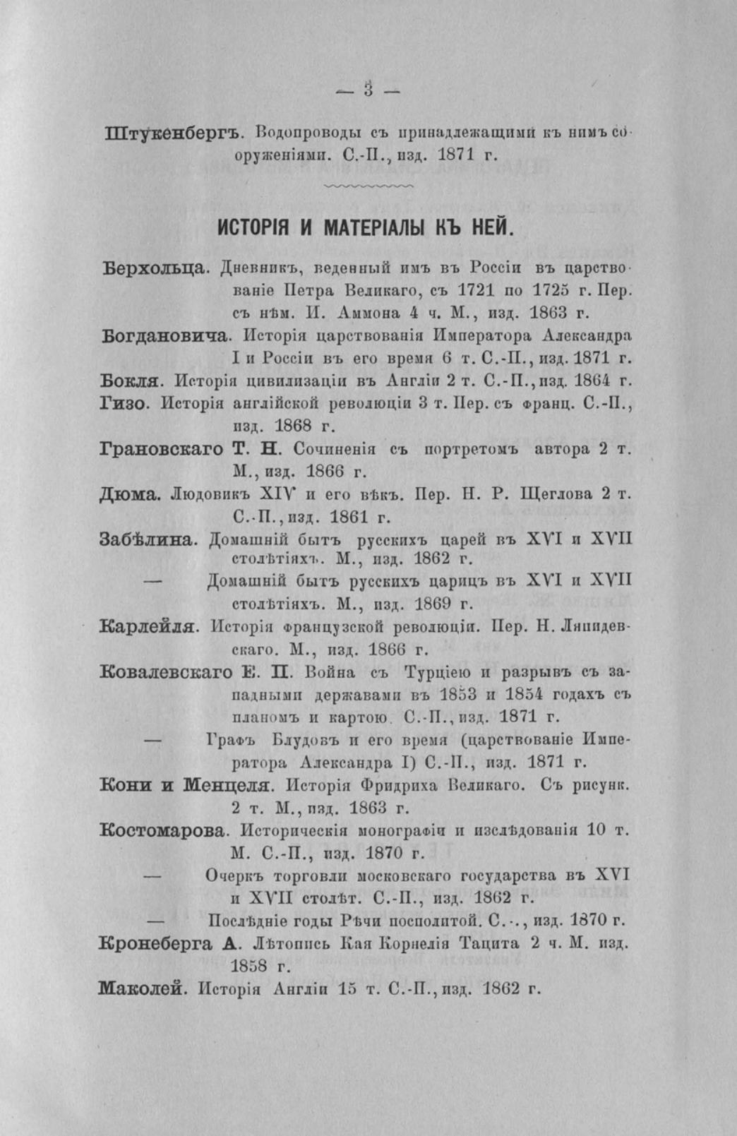 Отчет Комитета высочайше утвержденного Московского речного яхт-клуба за 1871 год — страница 41