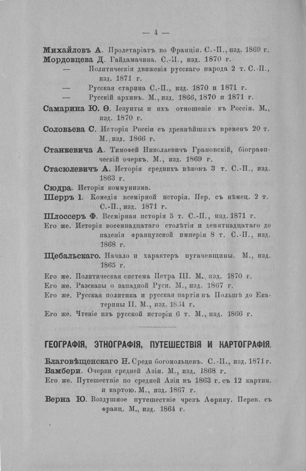 Отчет Комитета высочайше утвержденного Московского речного яхт-клуба за 1871 год — страница 42
