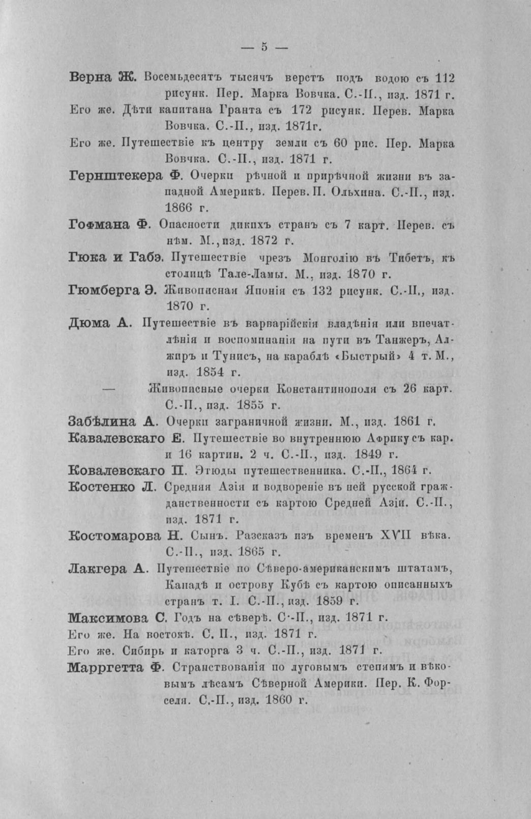 Отчет Комитета высочайше утвержденного Московского речного яхт-клуба за 1871 год — страница 43