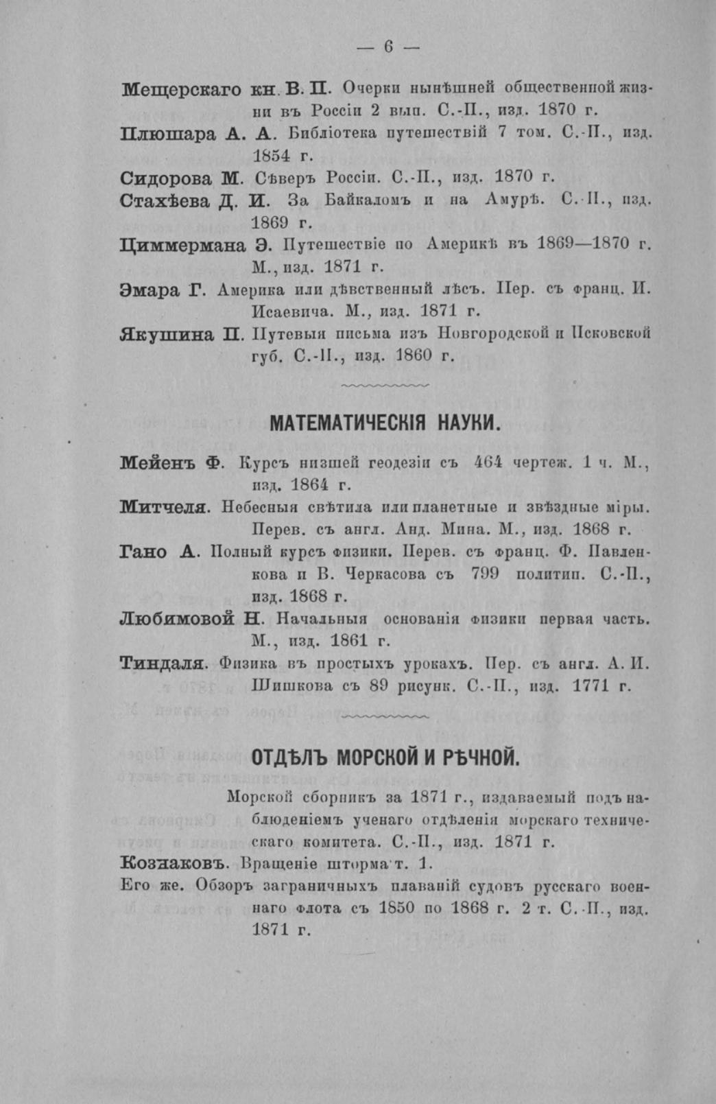 Отчет Комитета высочайше утвержденного Московского речного яхт-клуба за 1871 год — страница 44