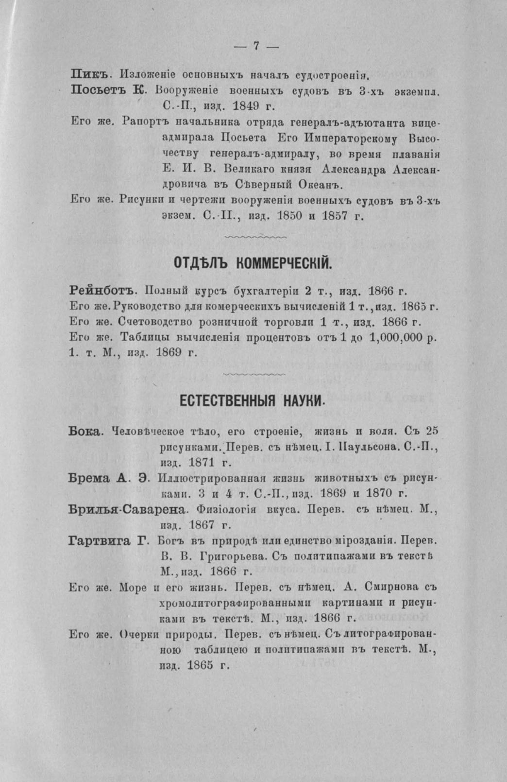 Отчет Комитета высочайше утвержденного Московского речного яхт-клуба за 1871 год — страница 45