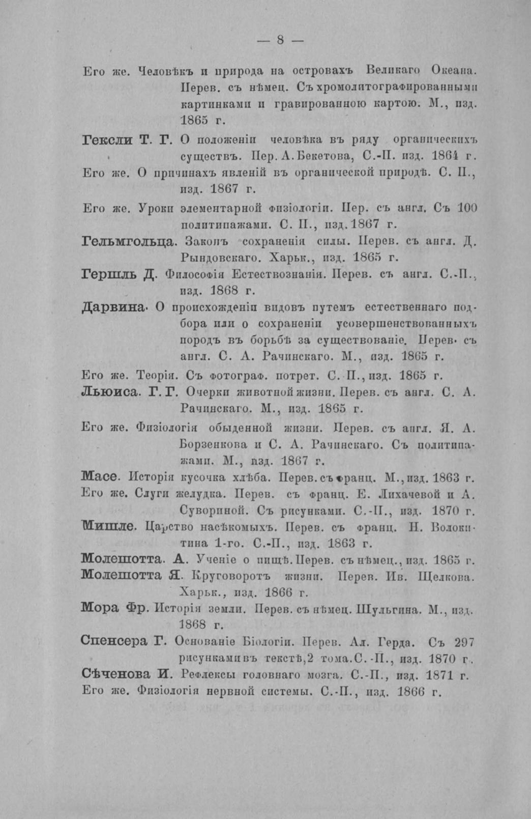 Отчет Комитета высочайше утвержденного Московского речного яхт-клуба за 1871 год — страница 46