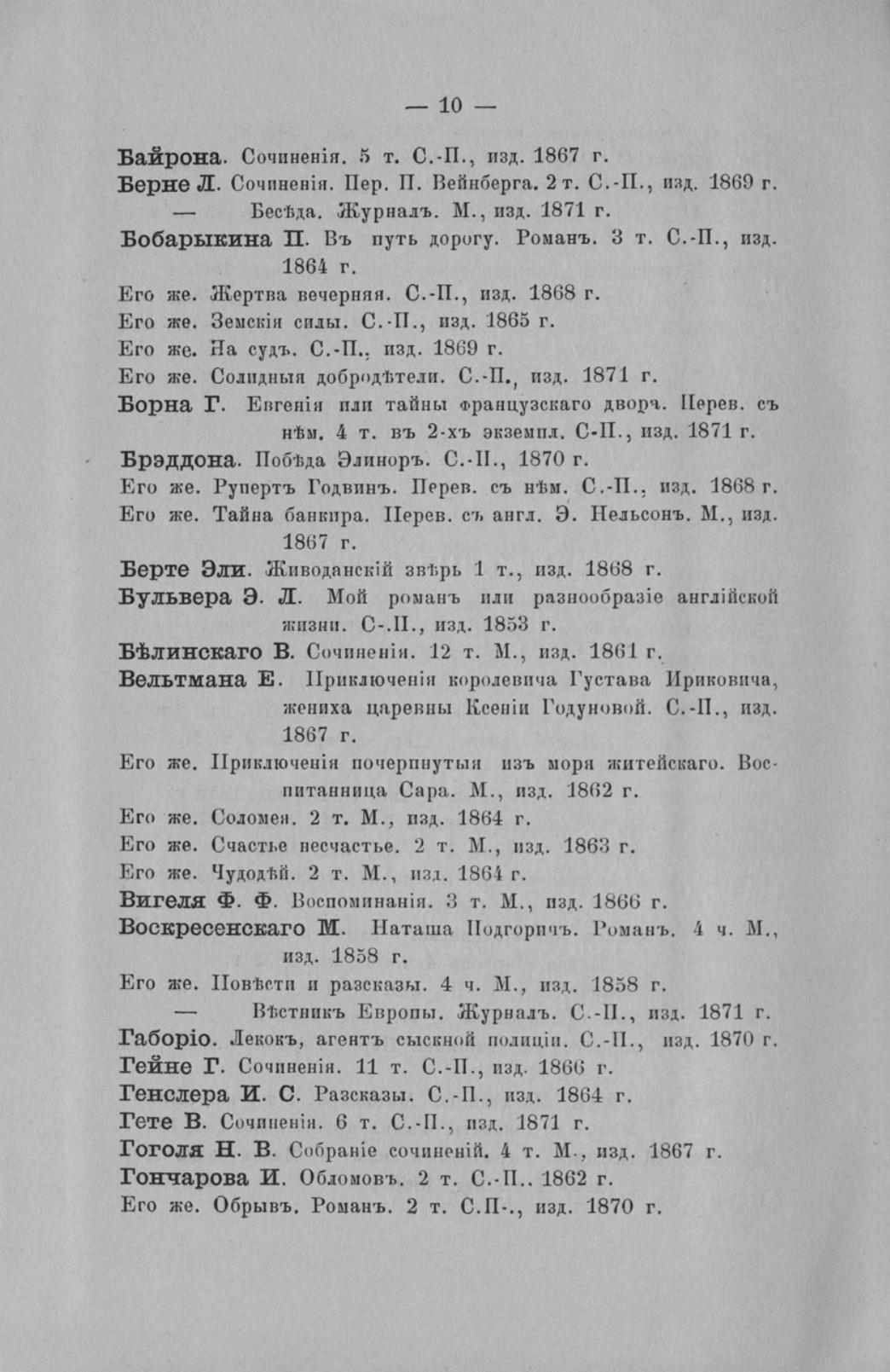 Отчет Комитета высочайше утвержденного Московского речного яхт-клуба за 1871 год — страница 48