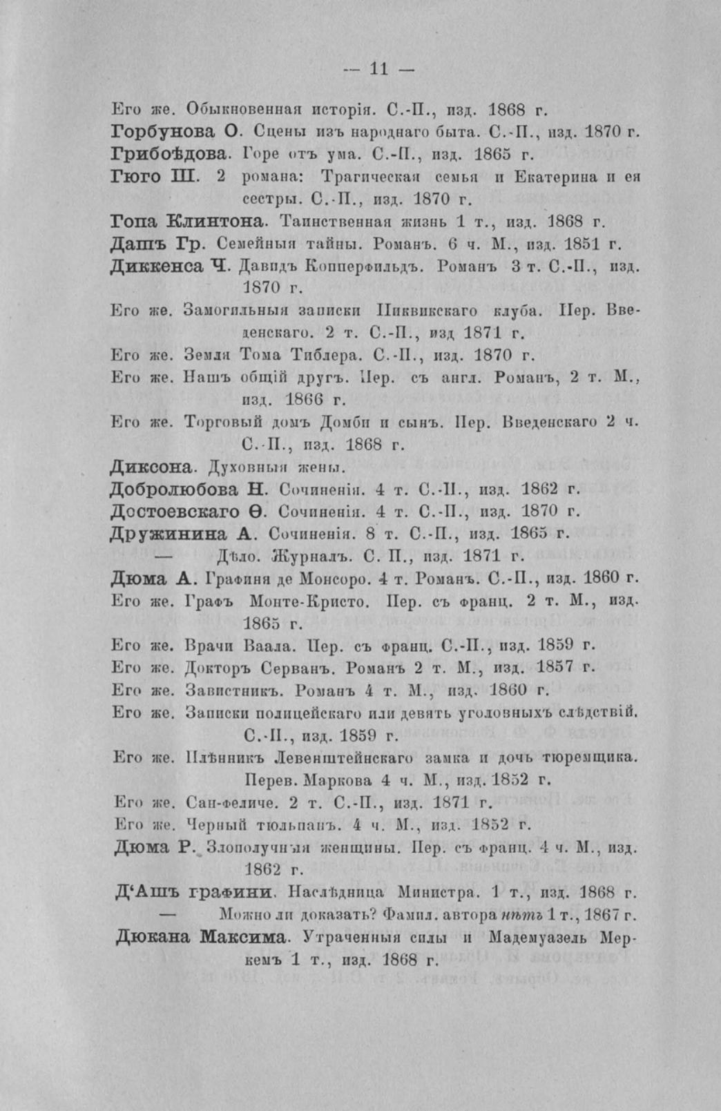 Отчет Комитета высочайше утвержденного Московского речного яхт-клуба за 1871 год — страница 49