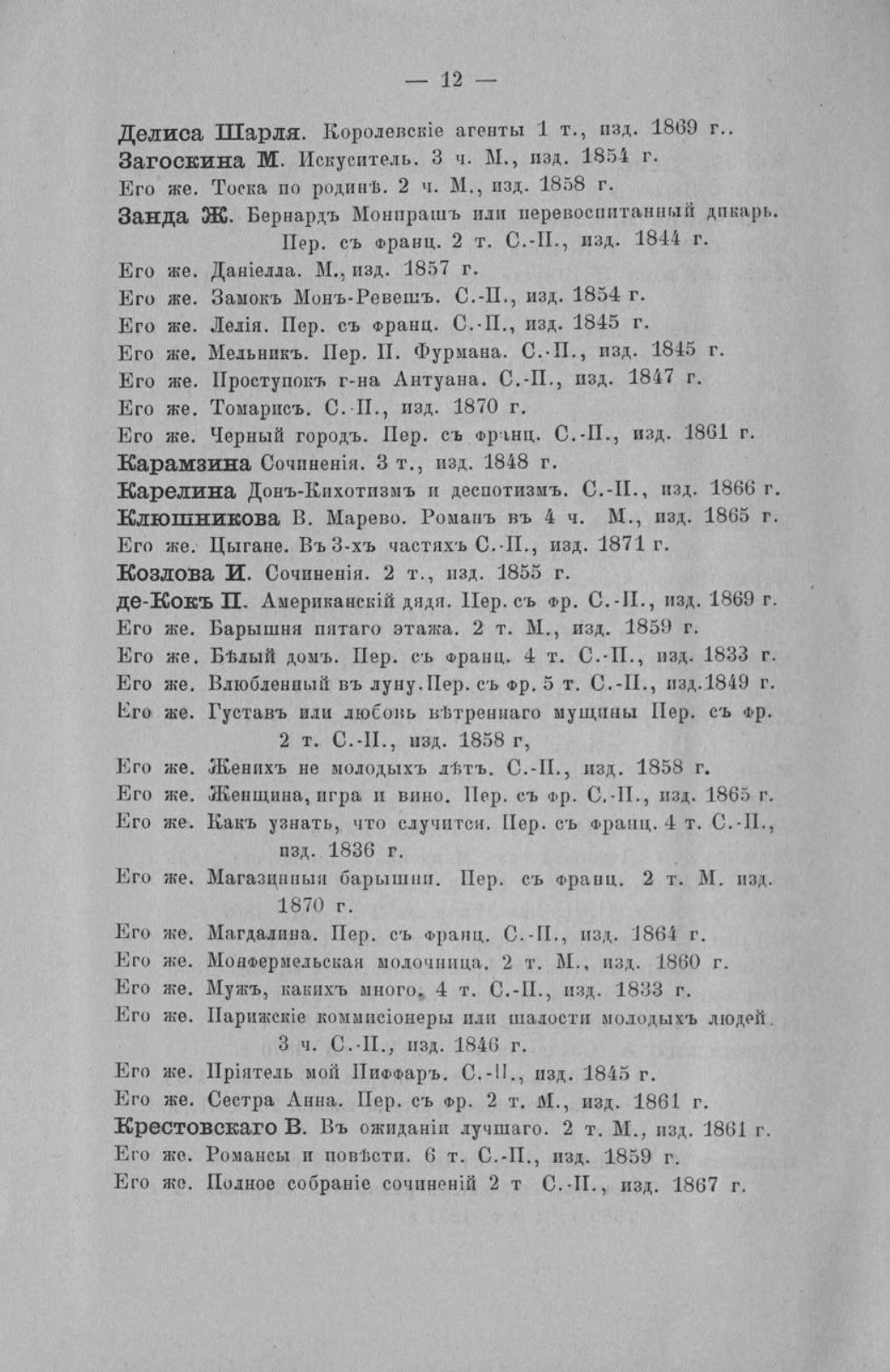 Отчет Комитета высочайше утвержденного Московского речного яхт-клуба за 1871 год — страница 50