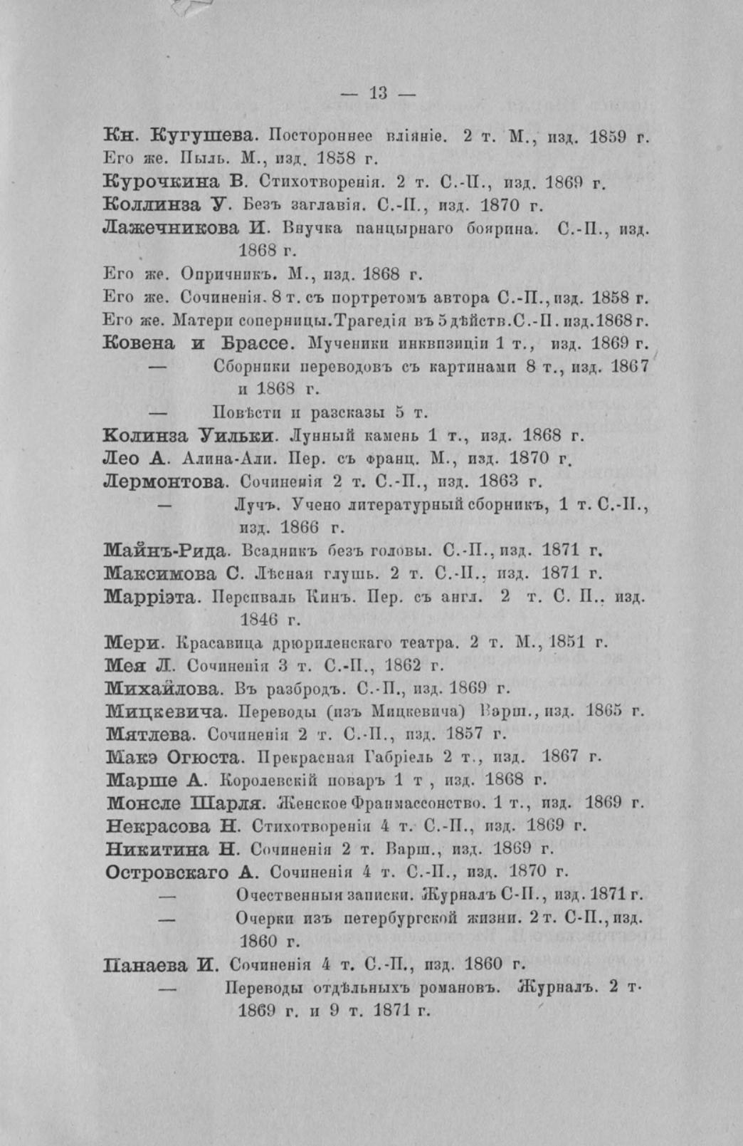 Отчет Комитета высочайше утвержденного Московского речного яхт-клуба за 1871 год — страница 51