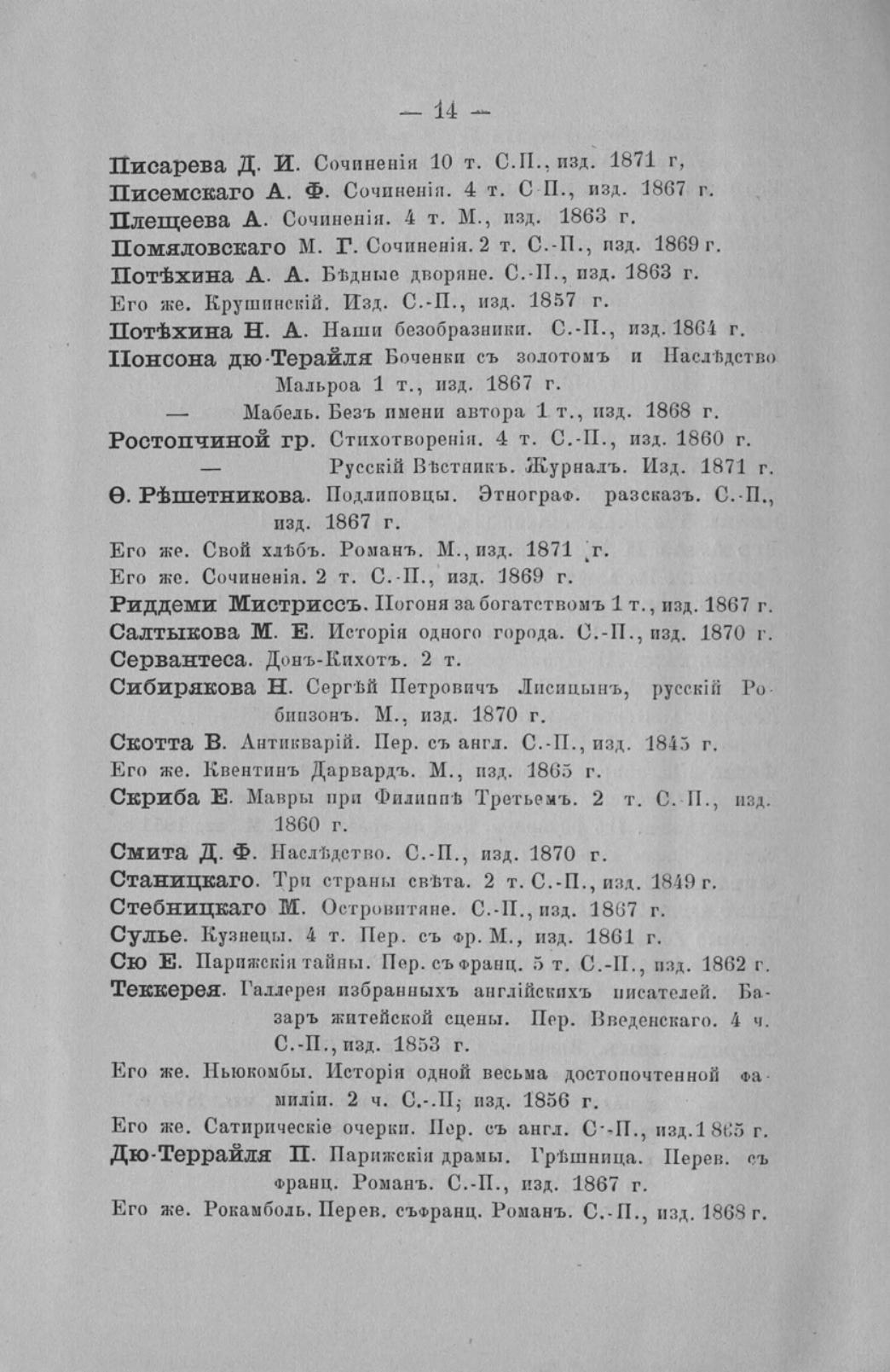 Отчет Комитета высочайше утвержденного Московского речного яхт-клуба за 1871 год — страница 52