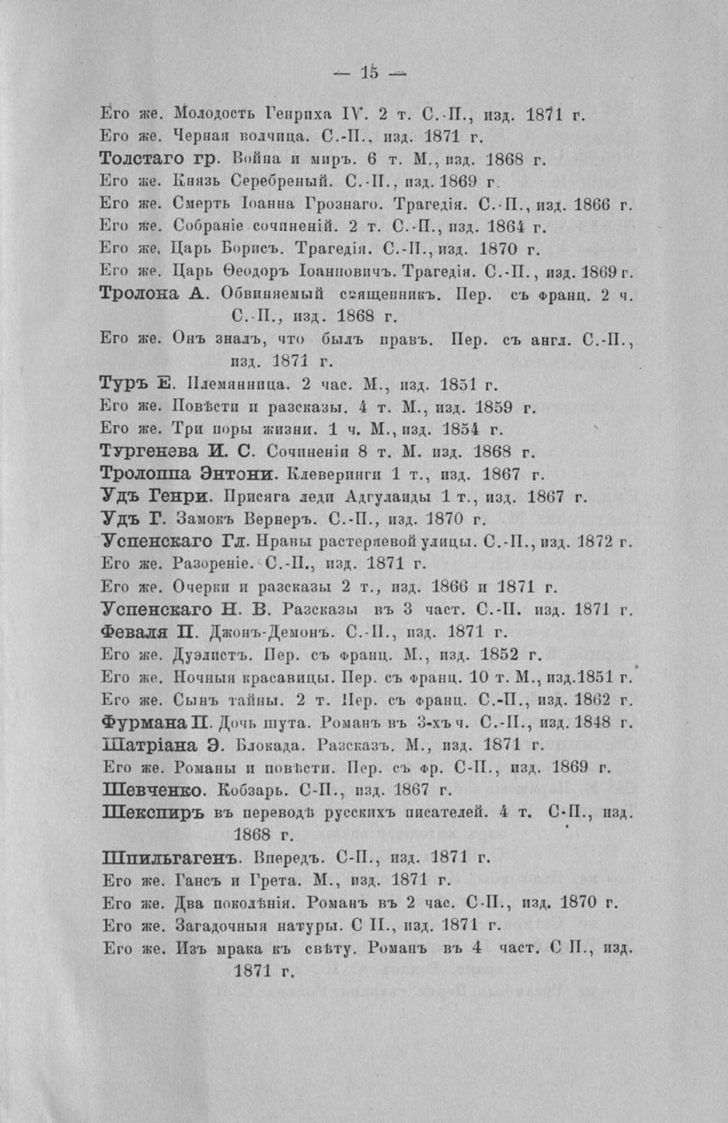 Отчет Комитета высочайше утвержденного Московского речного яхт-клуба за 1871 год — страница 53