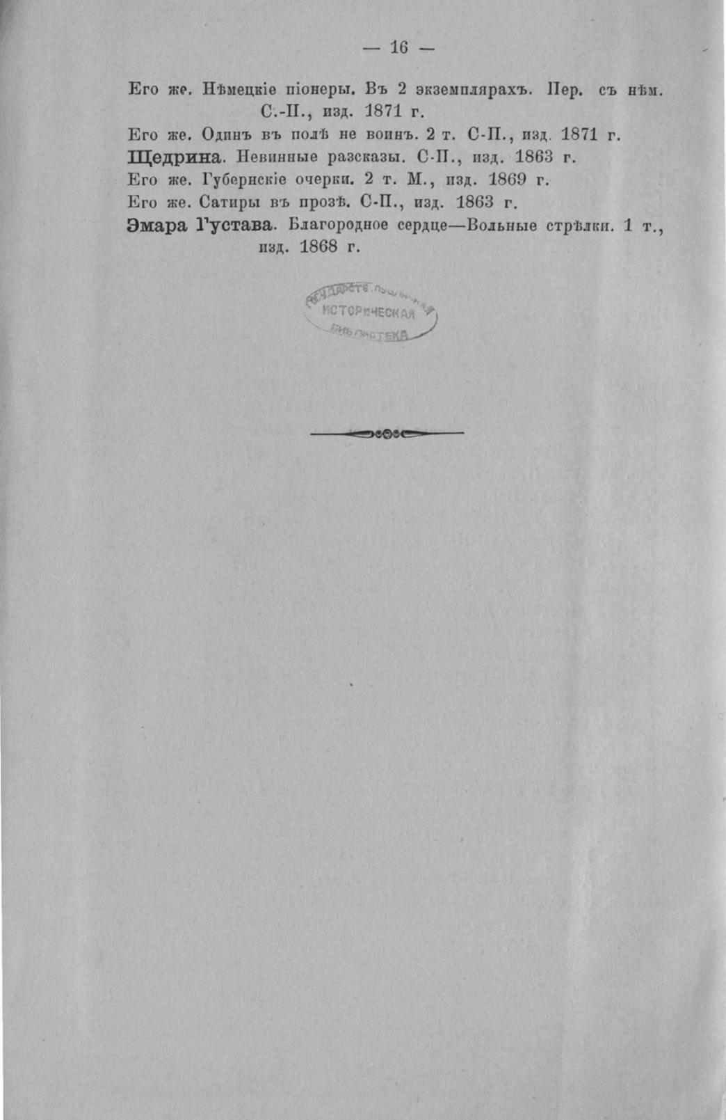 Отчет Комитета высочайше утвержденного Московского речного яхт-клуба за 1871 год — страница 54