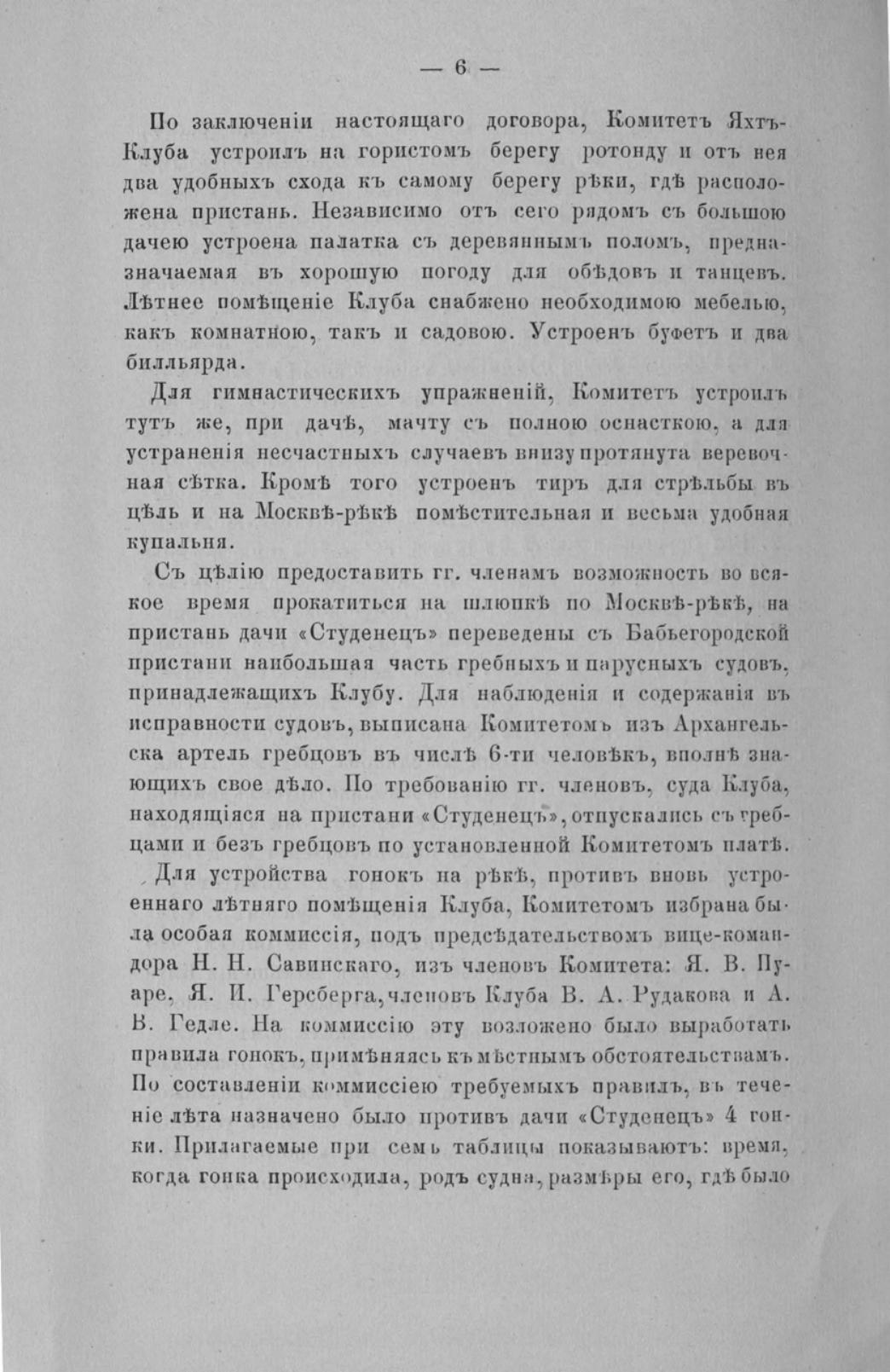 Отчет Комитета высочайше утвержденного Московского речного яхт-клуба за 1871 год — страница 8