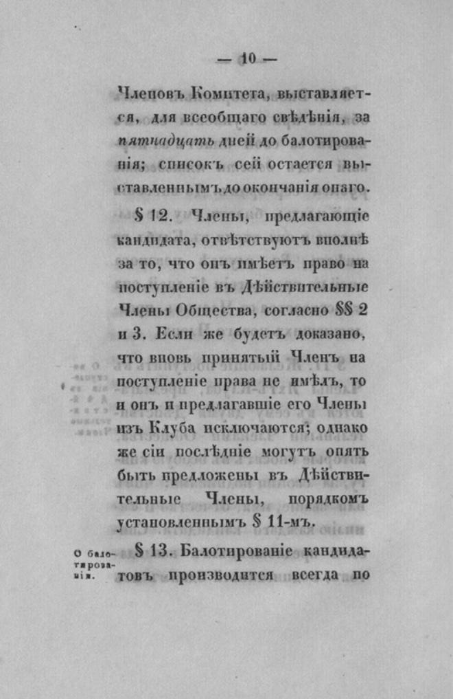 Новый устав Императорского Санкт-Петербургского яхт-клуба — страница 10