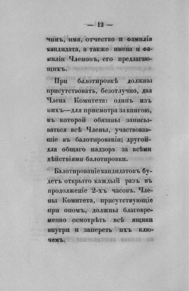 Новый устав Императорского Санкт-Петербургского яхт-клуба — страница 12