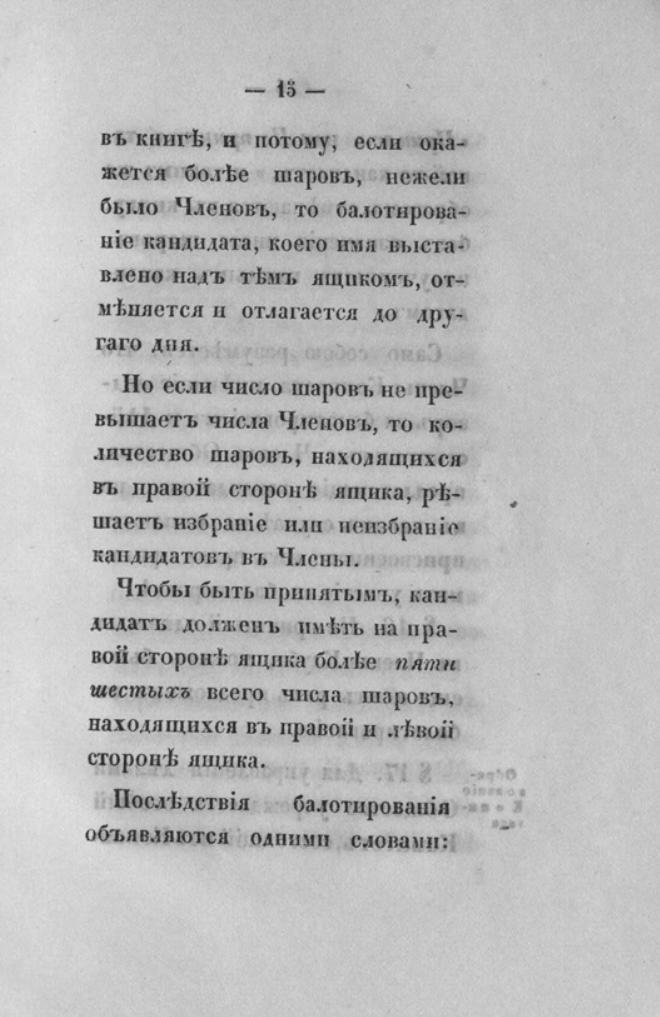 Новый устав Императорского Санкт-Петербургского яхт-клуба — страница 15