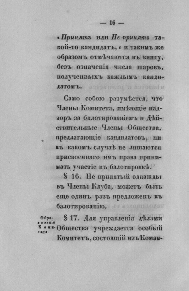 Новый устав Императорского Санкт-Петербургского яхт-клуба — страница 16