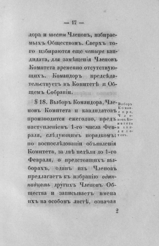 Новый устав Императорского Санкт-Петербургского яхт-клуба — страница 17