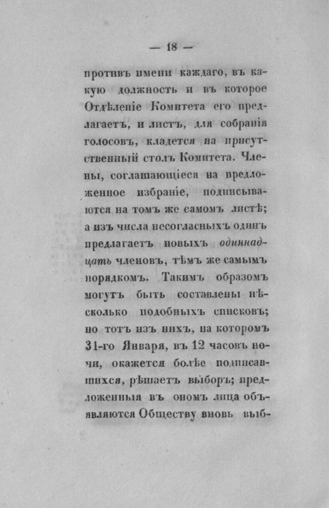 Новый устав Императорского Санкт-Петербургского яхт-клуба — страница 18