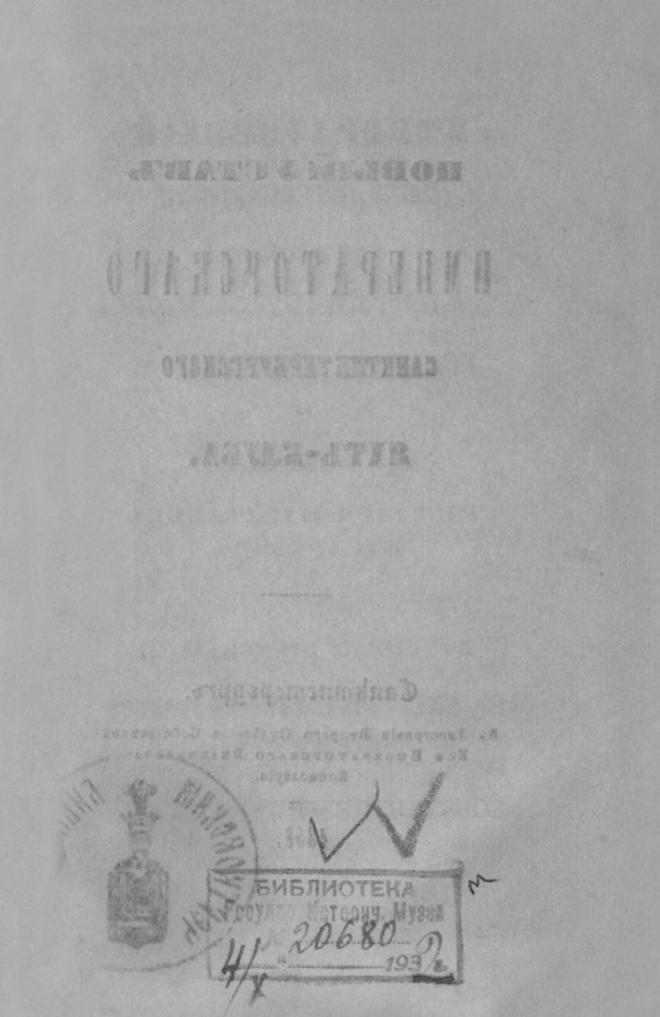 Новый устав Императорского Санкт-Петербургского яхт-клуба — страница 2