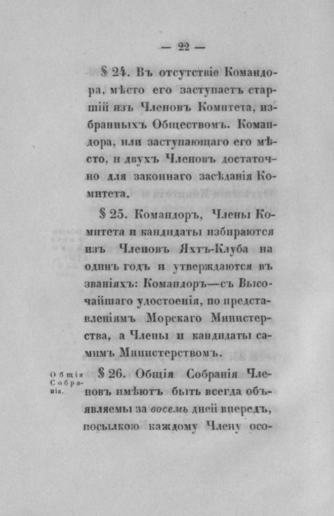 Новый устав Императорского Санкт-Петербургского яхт-клуба — страница 22