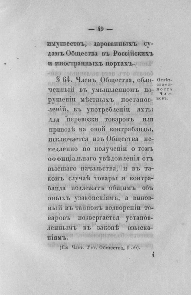 Новый устав Императорского Санкт-Петербургского яхт-клуба — страница 49