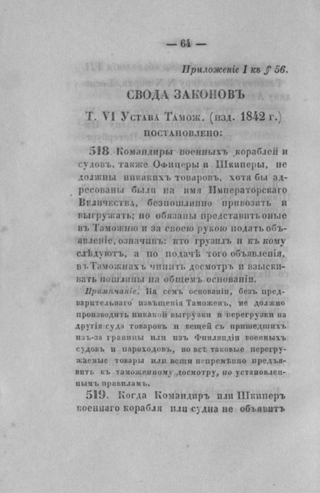 Новый устав Императорского Санкт-Петербургского яхт-клуба — страница 64