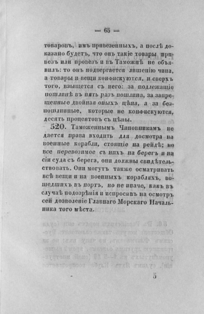 Новый устав Императорского Санкт-Петербургского яхт-клуба — страница 65