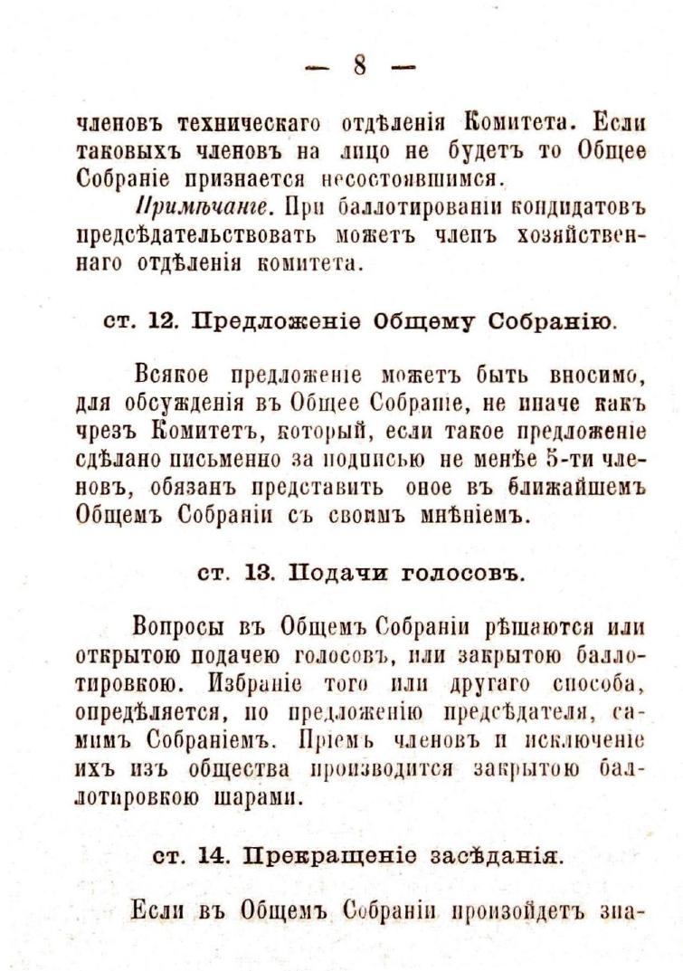 Устав Саратовского речного яхт-клуба — страница 10