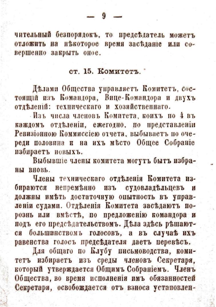 Устав Саратовского речного яхт-клуба — страница 11