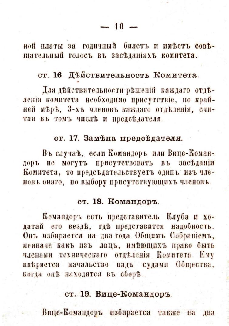 Устав Саратовского речного яхт-клуба — страница 12