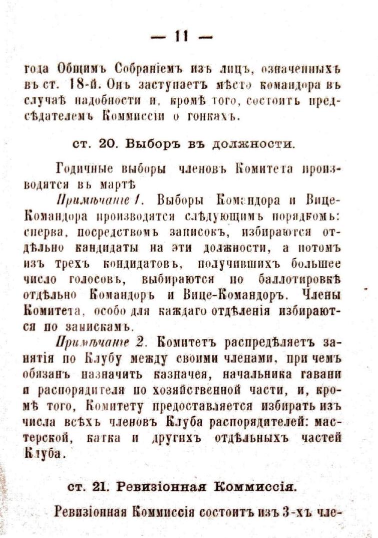 Устав Саратовского речного яхт-клуба — страница 13