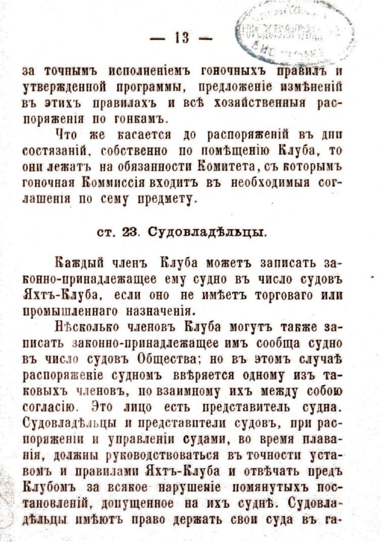 Устав Саратовского речного яхт-клуба — страница 15