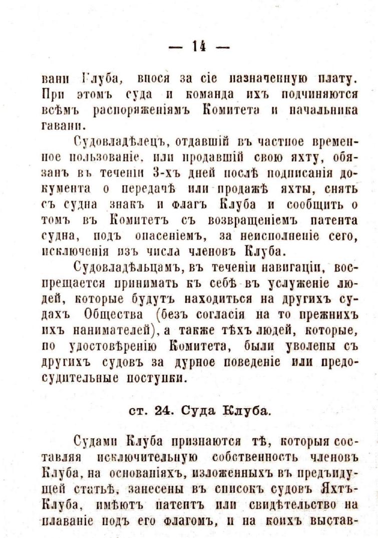 Устав Саратовского речного яхт-клуба — страница 16