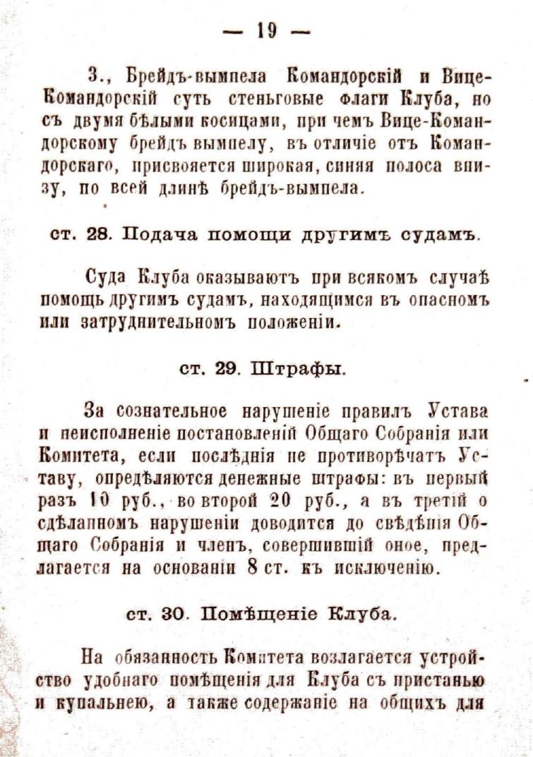 Устав Саратовского речного яхт-клуба — страница 21