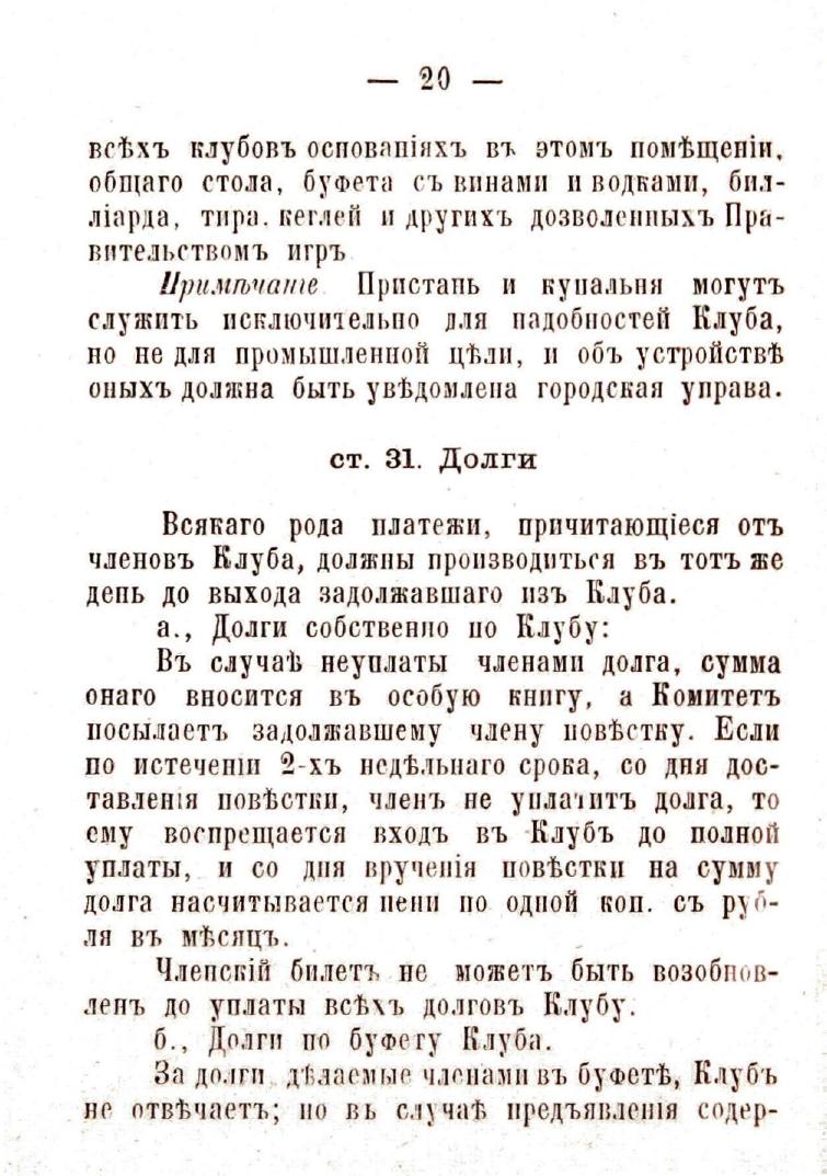 Устав Саратовского речного яхт-клуба — страница 22