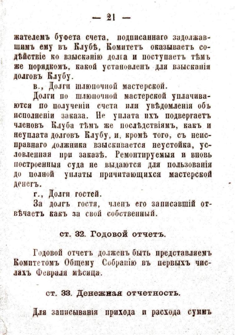 Устав Саратовского речного яхт-клуба — страница 23