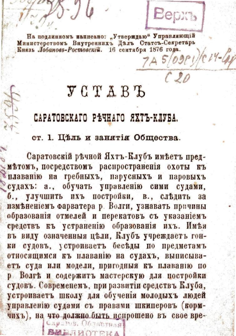 Устав Саратовского речного яхт-клуба — страница 3