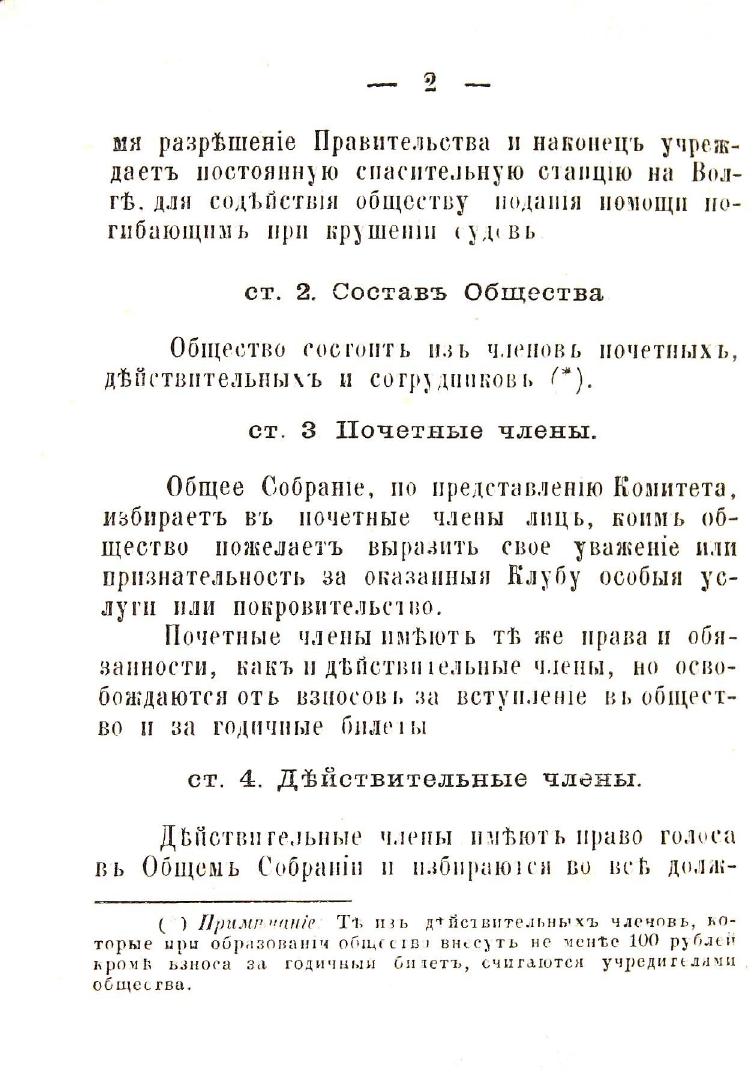 Устав Саратовского речного яхт-клуба — страница 4