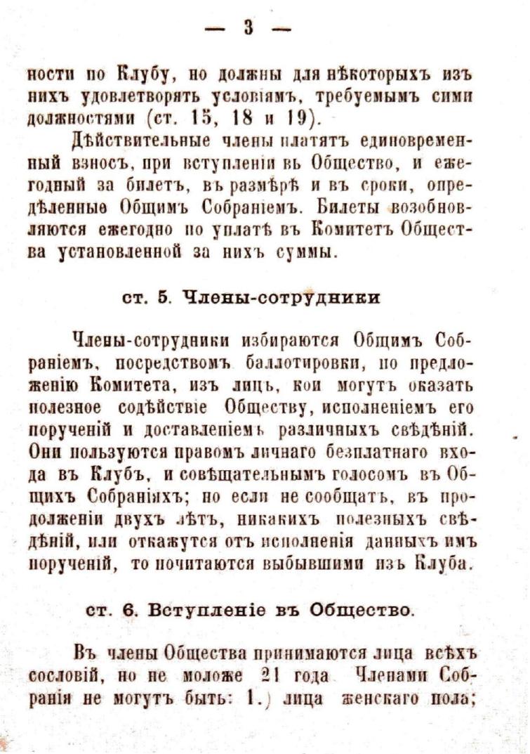 Устав Саратовского речного яхт-клуба — страница 5