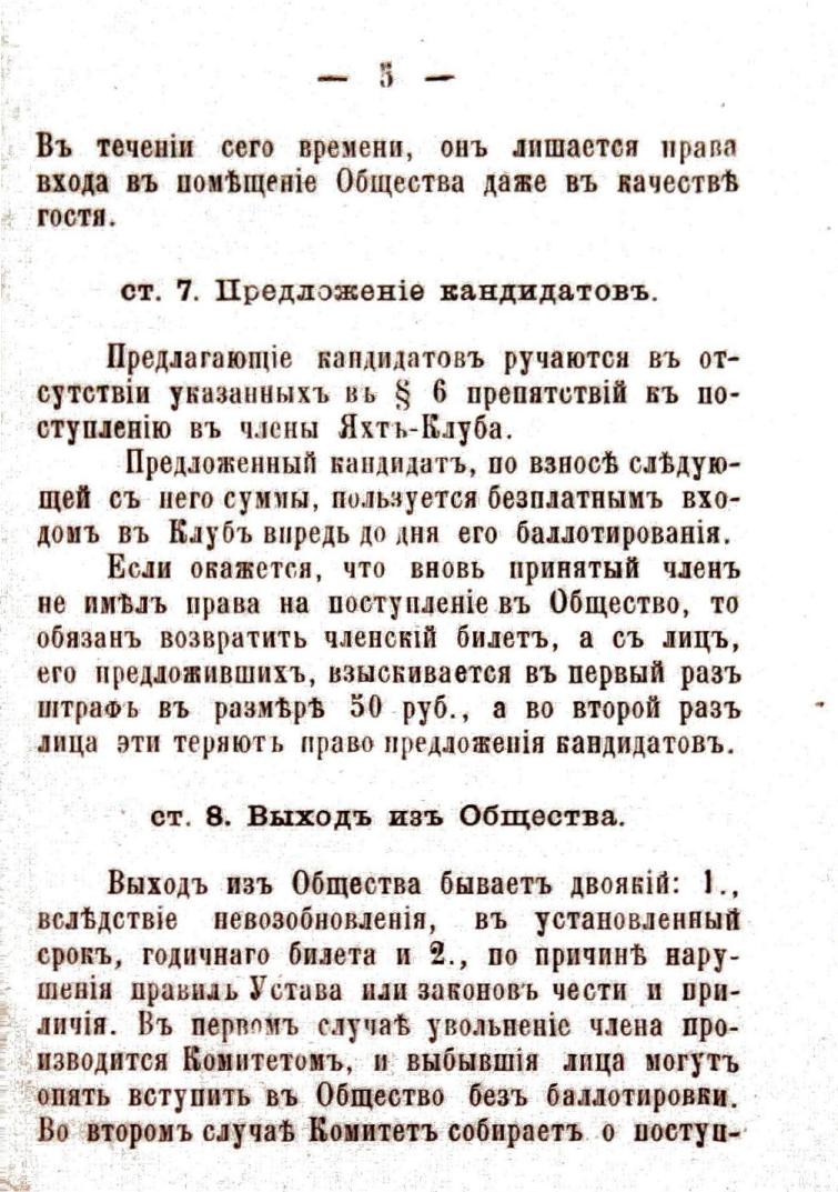 Устав Саратовского речного яхт-клуба — страница 7