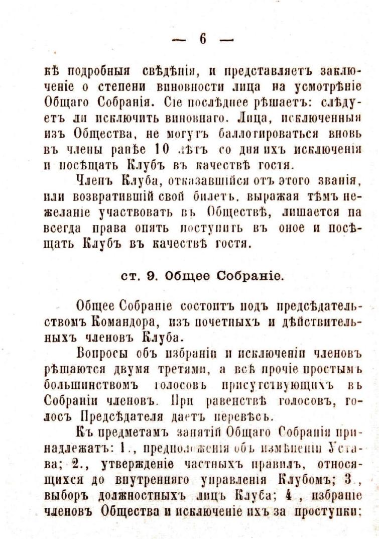 Устав Саратовского речного яхт-клуба — страница 8