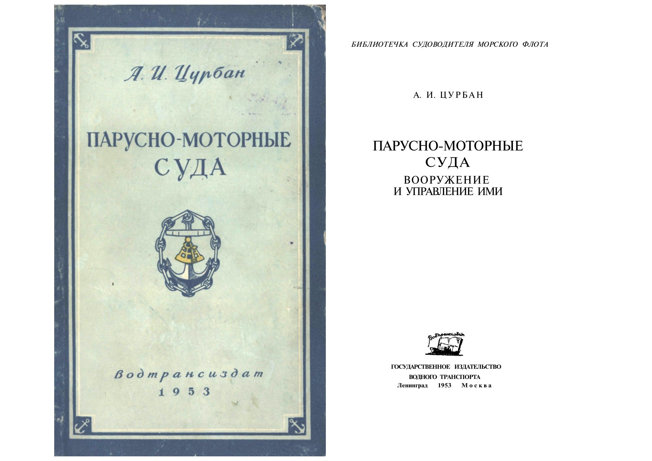 Парусно-моторные суда — страница 1