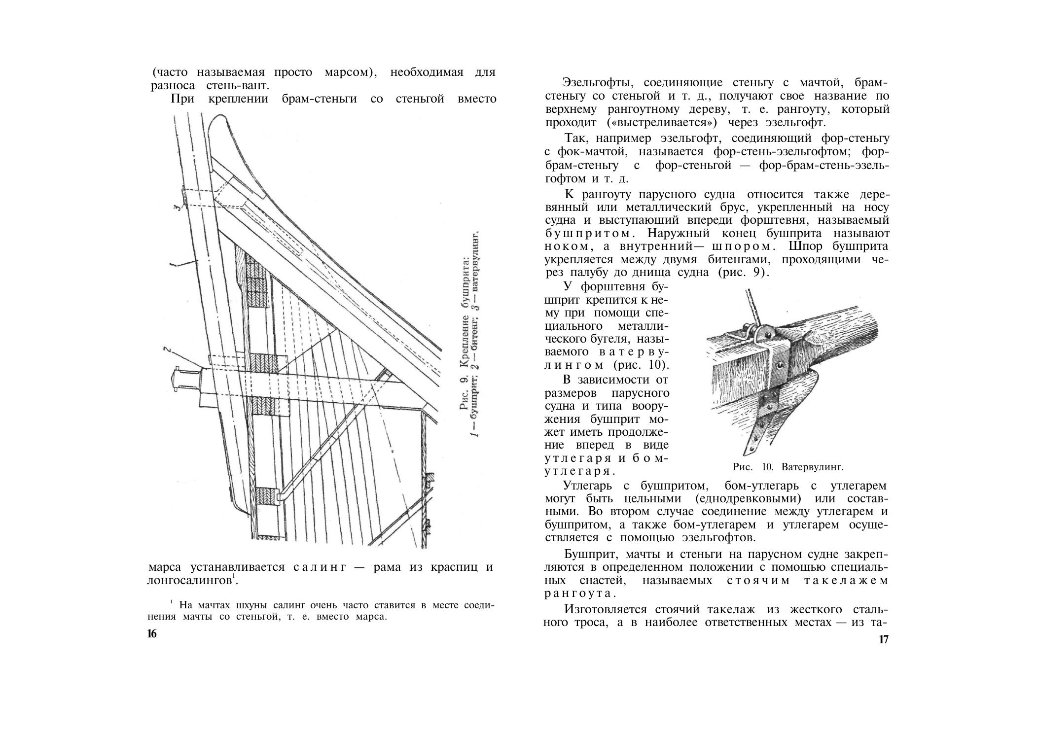 Парусно-моторные суда — страница 10