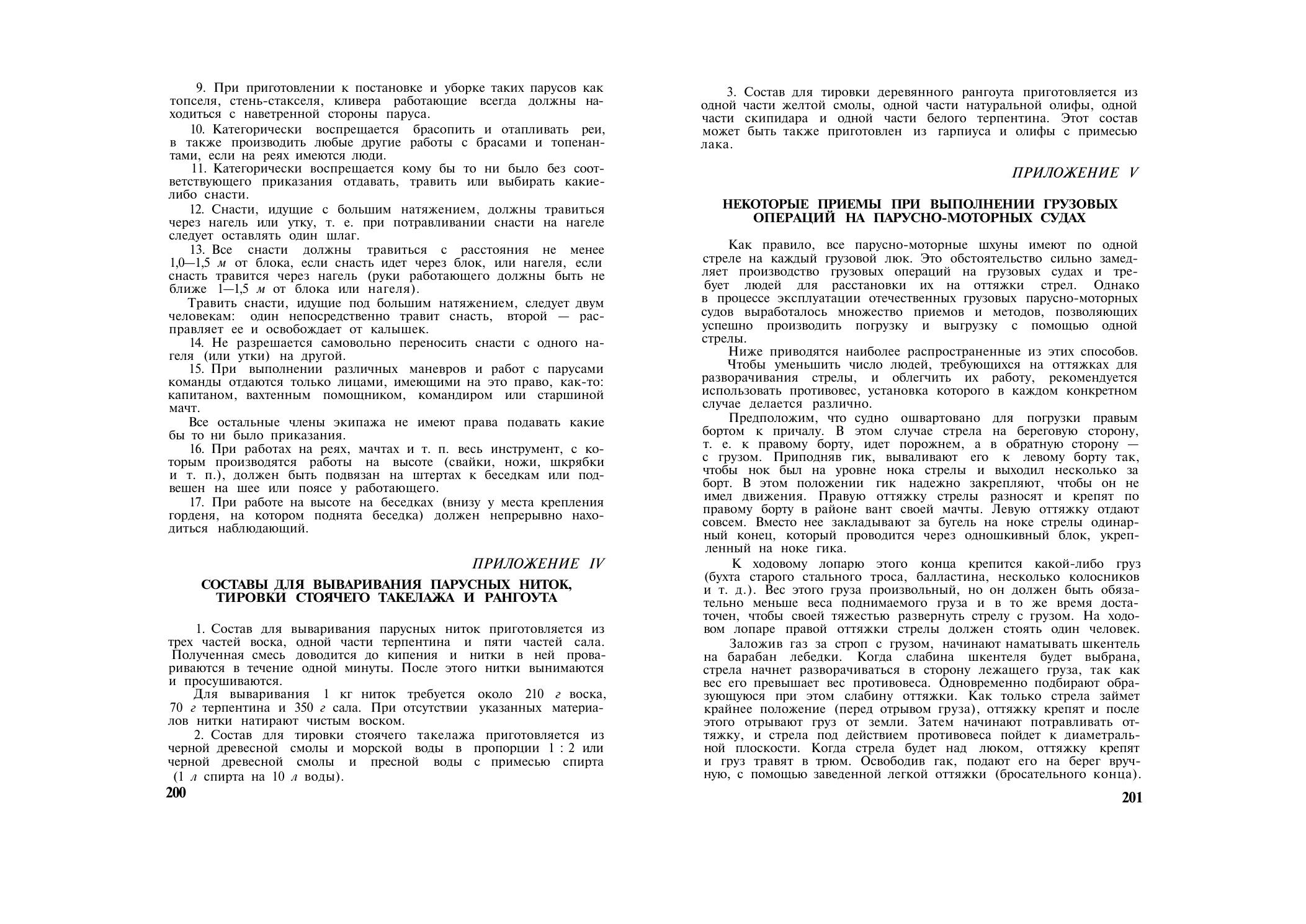 Парусно-моторные суда — страница 105