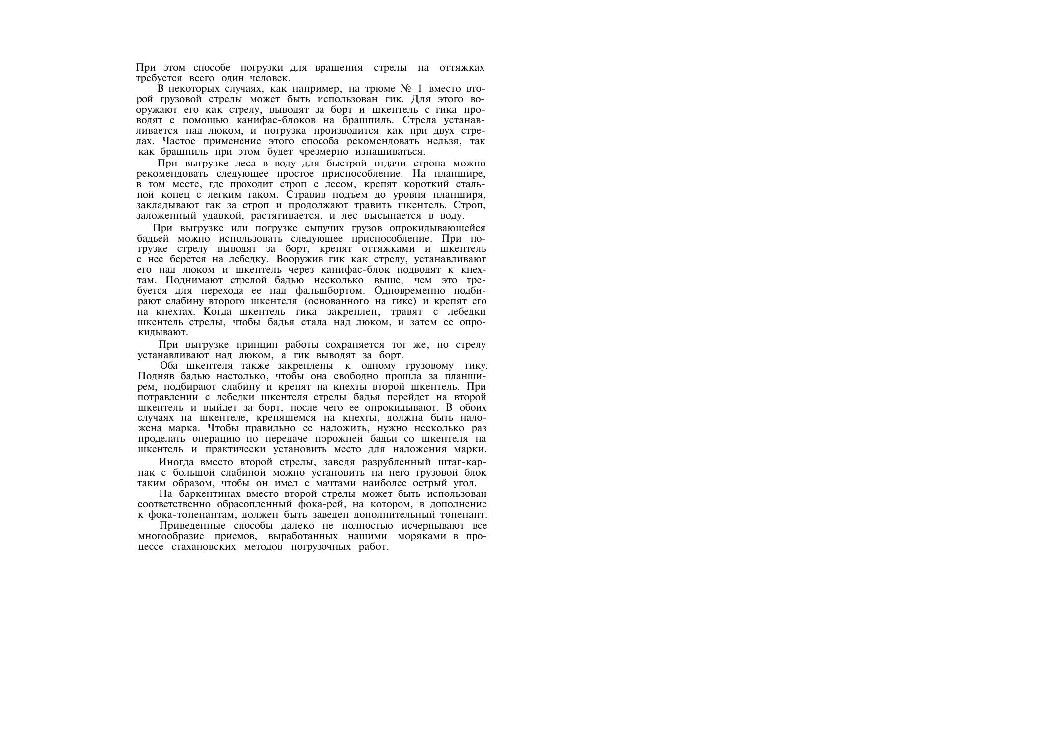 Парусно-моторные суда — страница 106