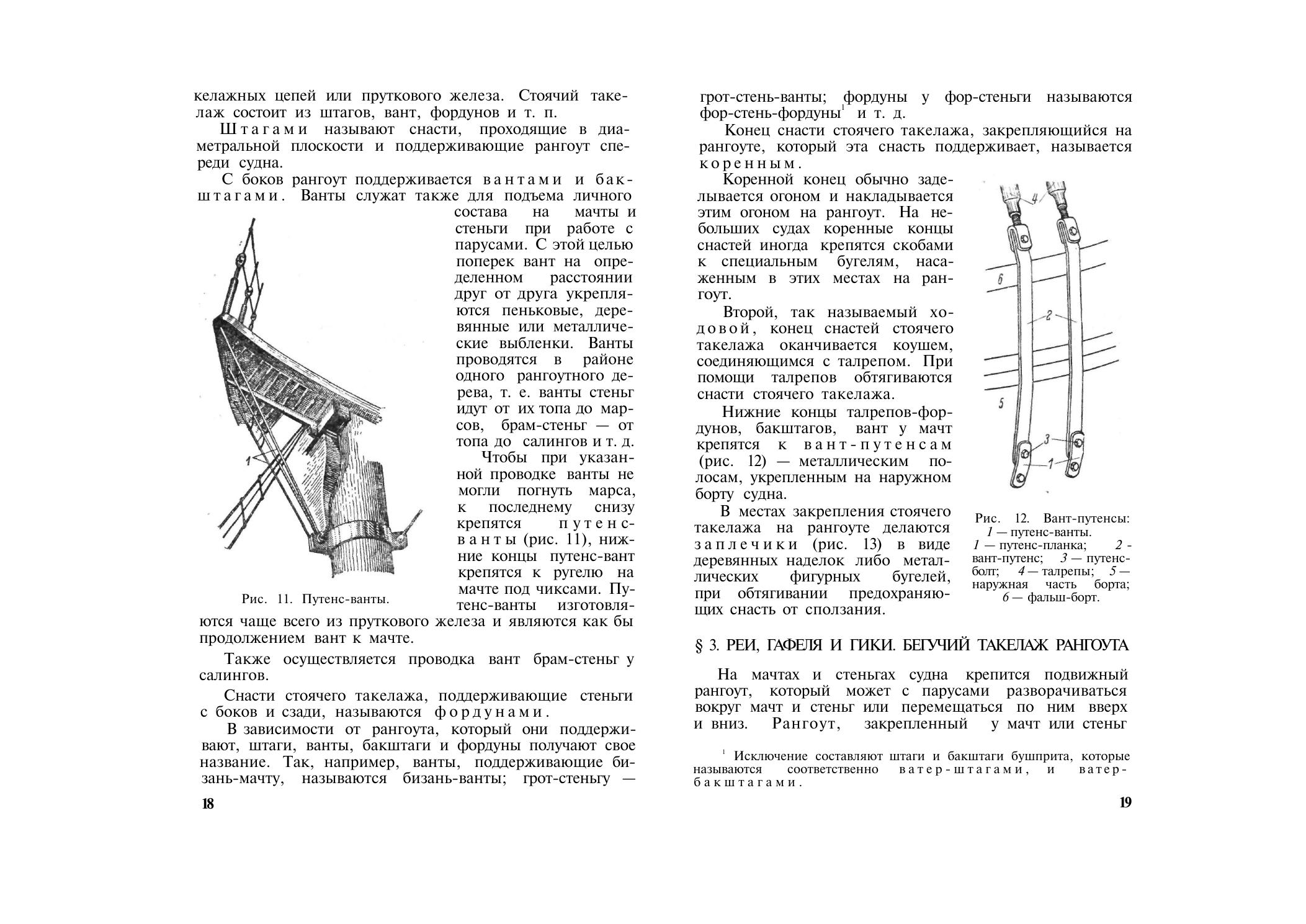Парусно-моторные суда — страница 11