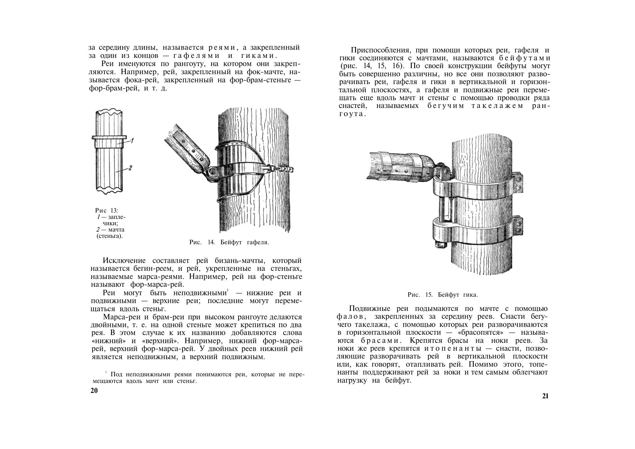 Парусно-моторные суда — страница 12