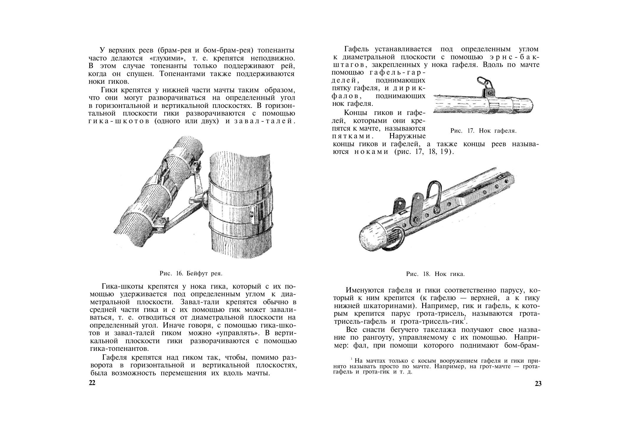 Парусно-моторные суда — страница 13