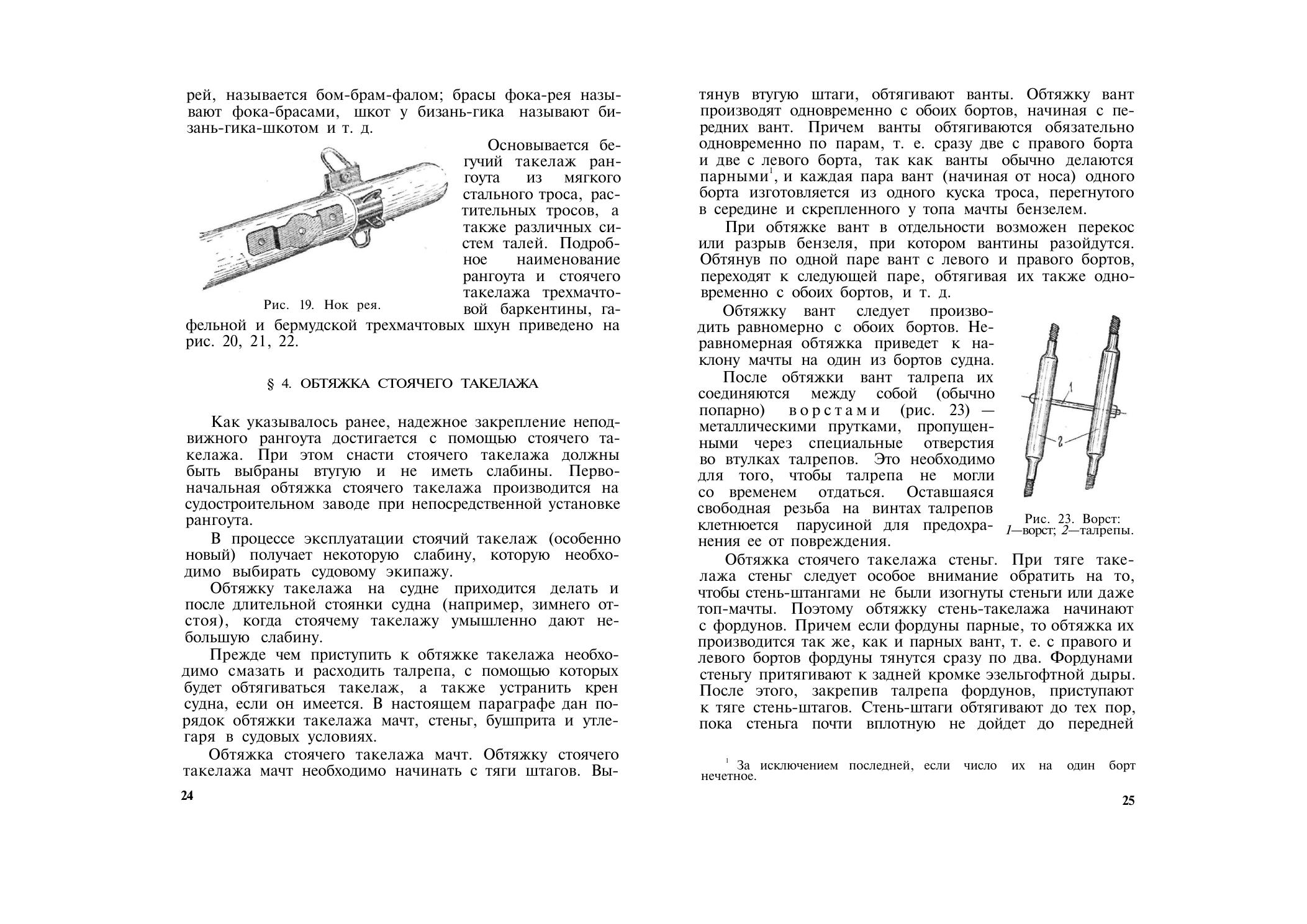 Парусно-моторные суда — страница 14