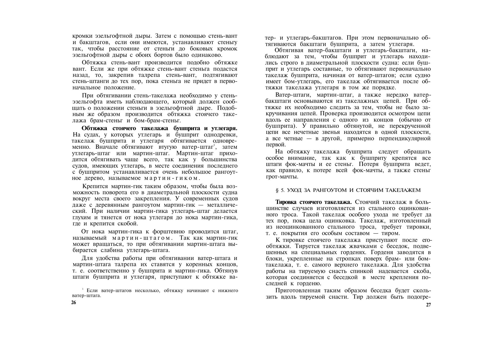 Парусно-моторные суда — страница 18