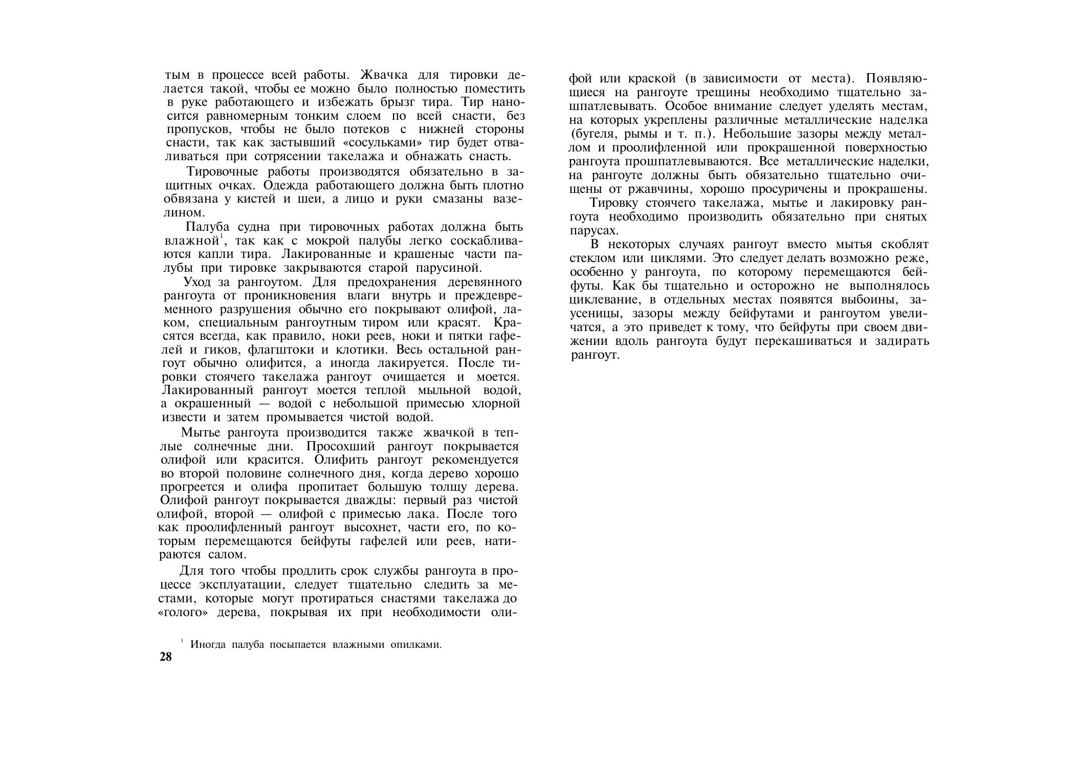 Парусно-моторные суда — страница 19