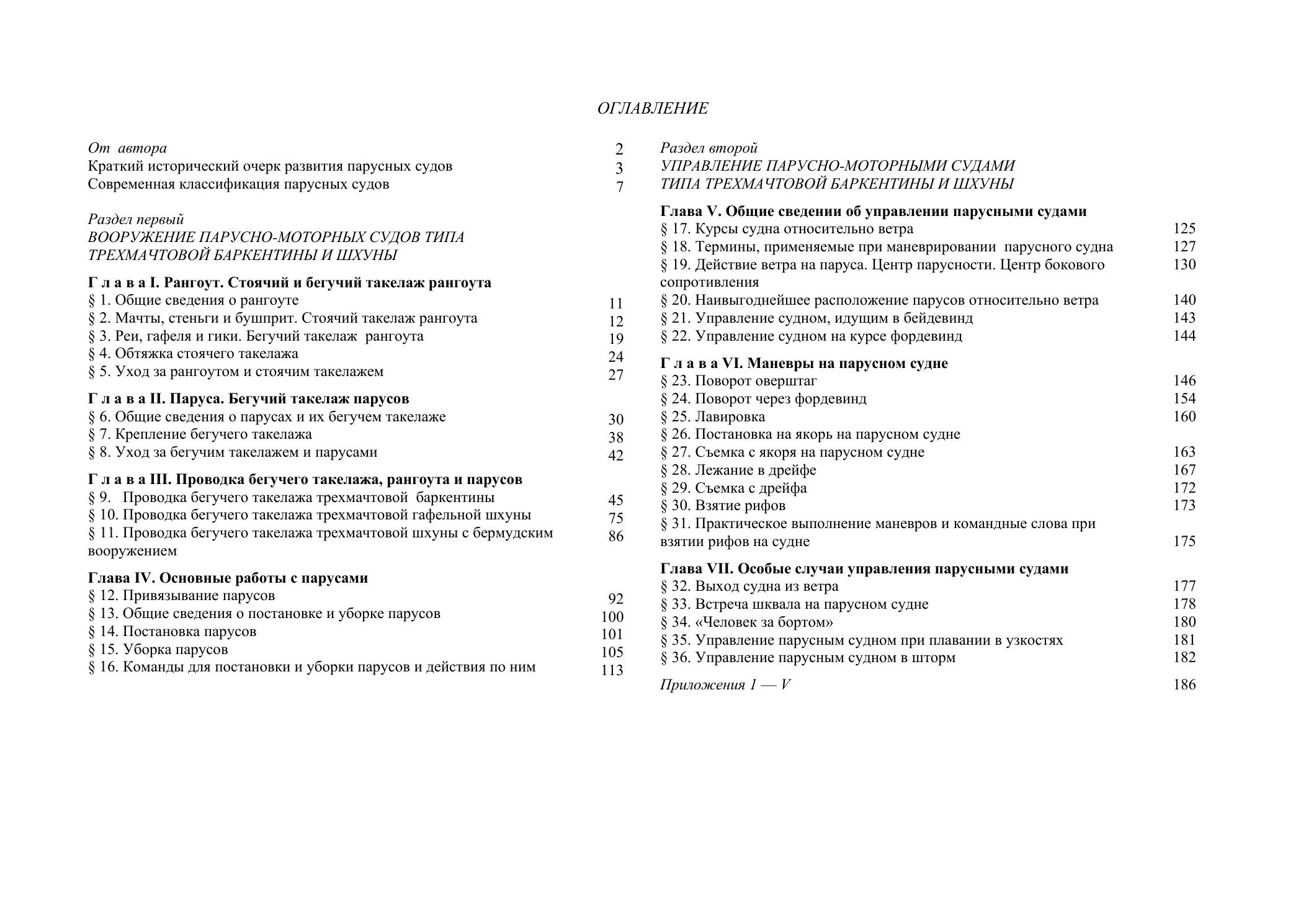 Парусно-моторные суда — страница 2